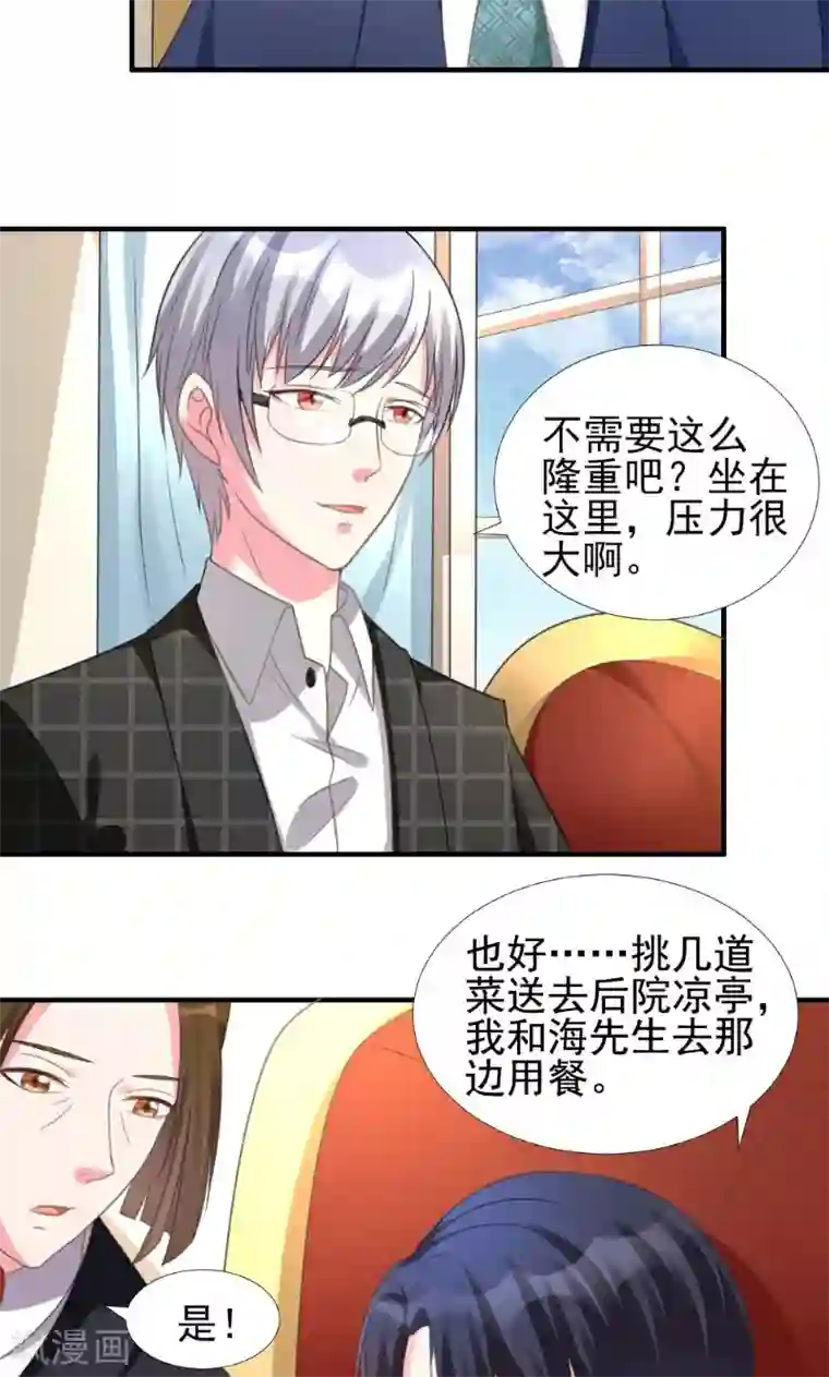 酷总裁的独家溺爱第5话