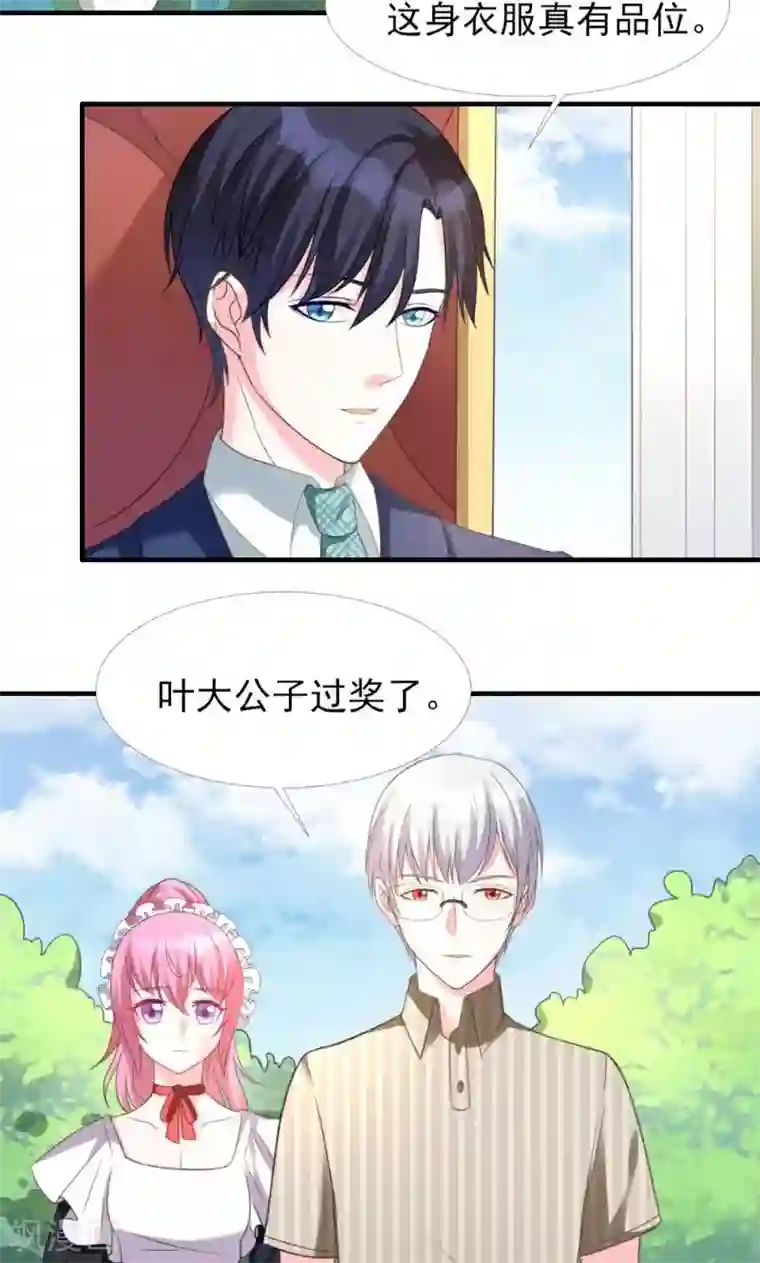 酷总裁的独家溺爱第6话