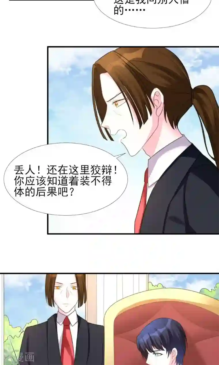 酷总裁的独家溺爱第6话