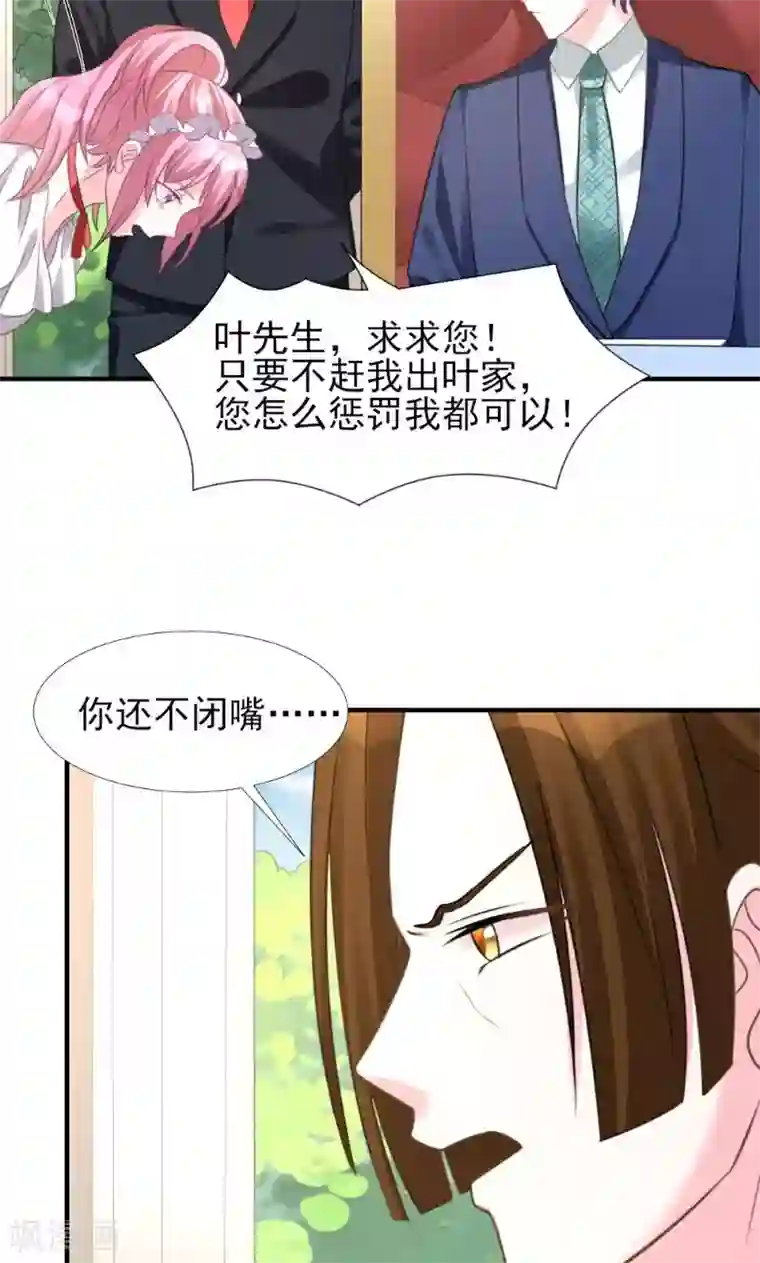 酷总裁的独家溺爱第6话