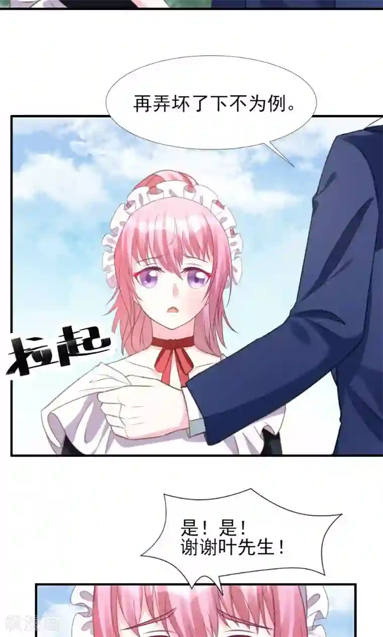 酷总裁的独家溺爱第6话