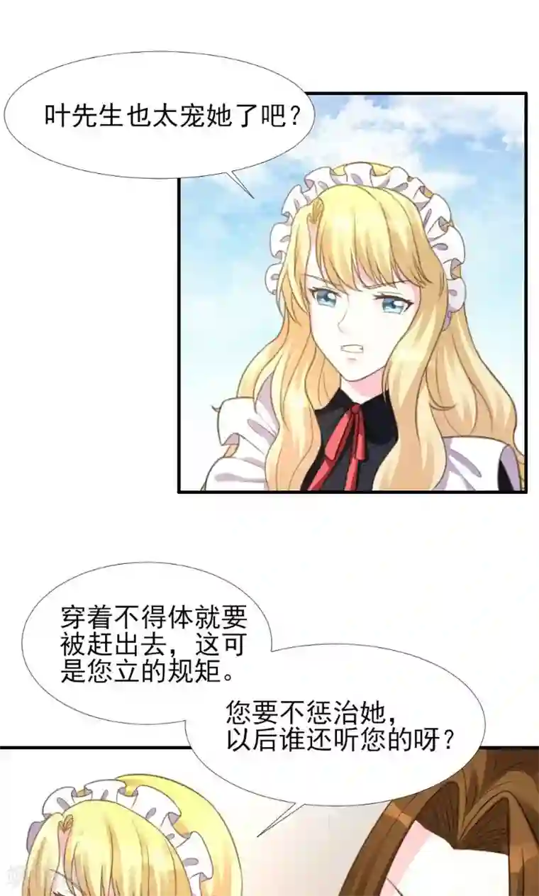 酷总裁的独家溺爱第6话