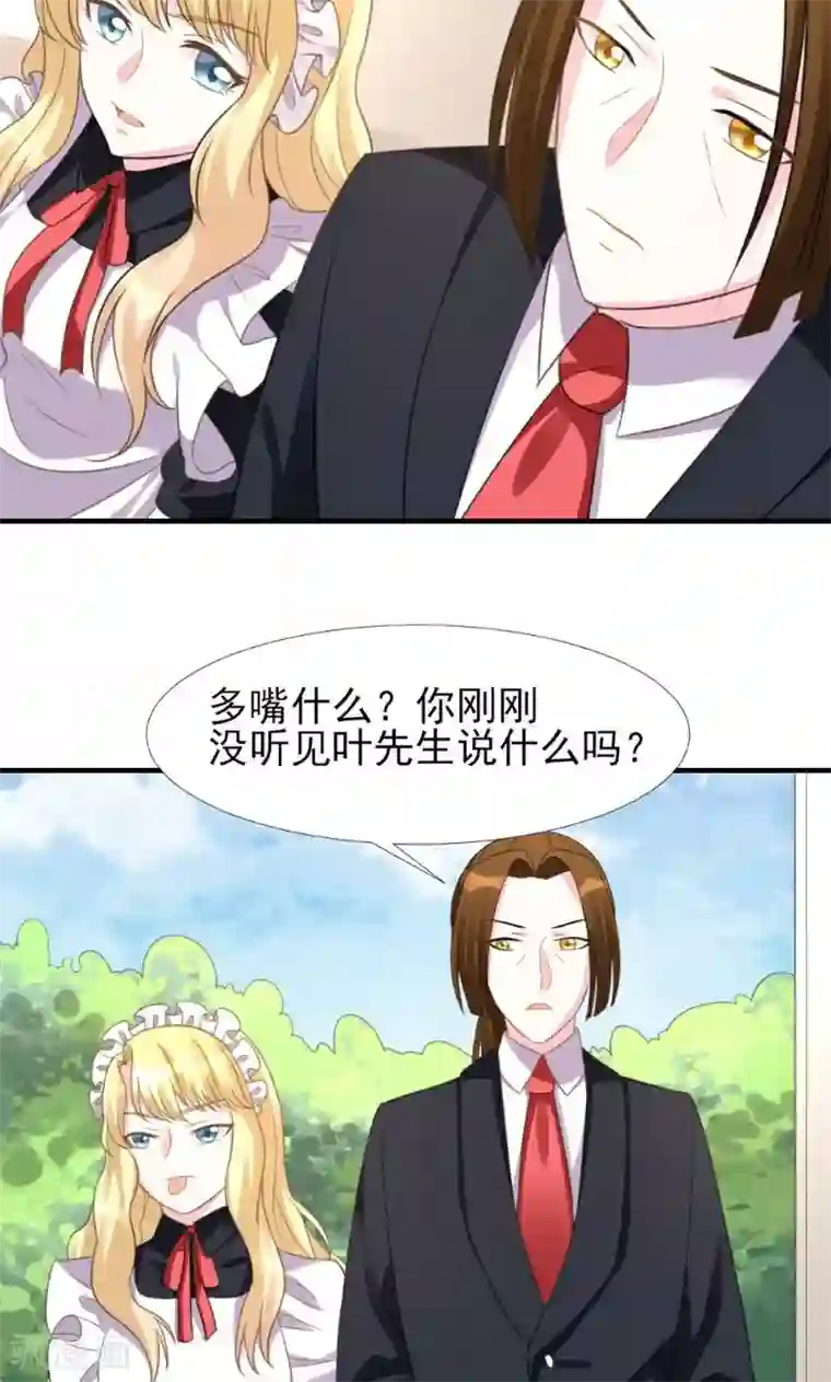 酷总裁的独家溺爱第6话