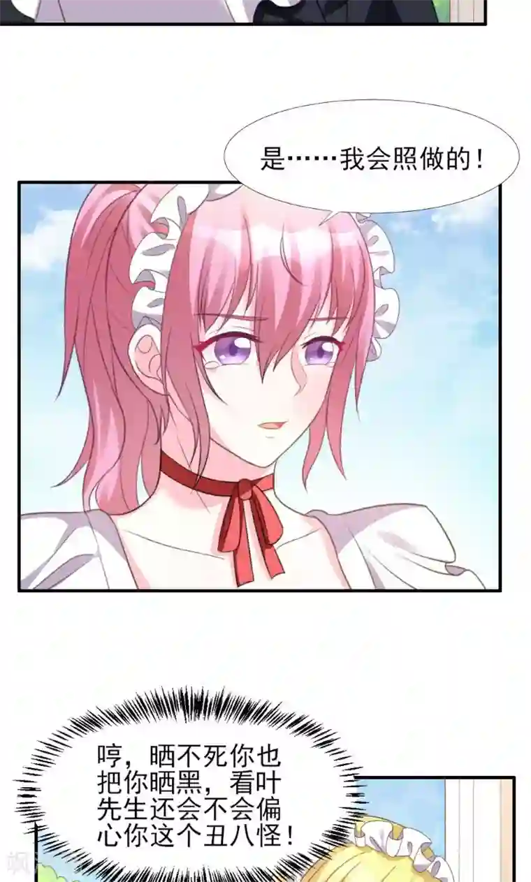 酷总裁的独家溺爱第6话