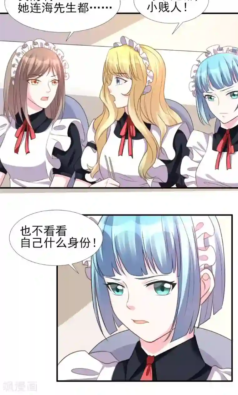 酷总裁的独家溺爱第6话