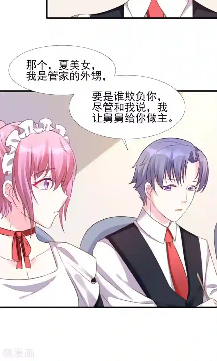 酷总裁的独家溺爱第6话