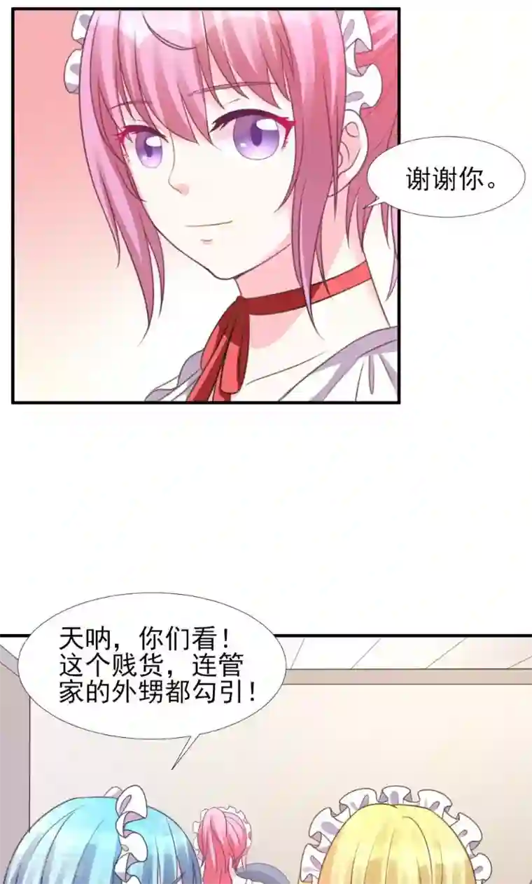 酷总裁的独家溺爱第6话