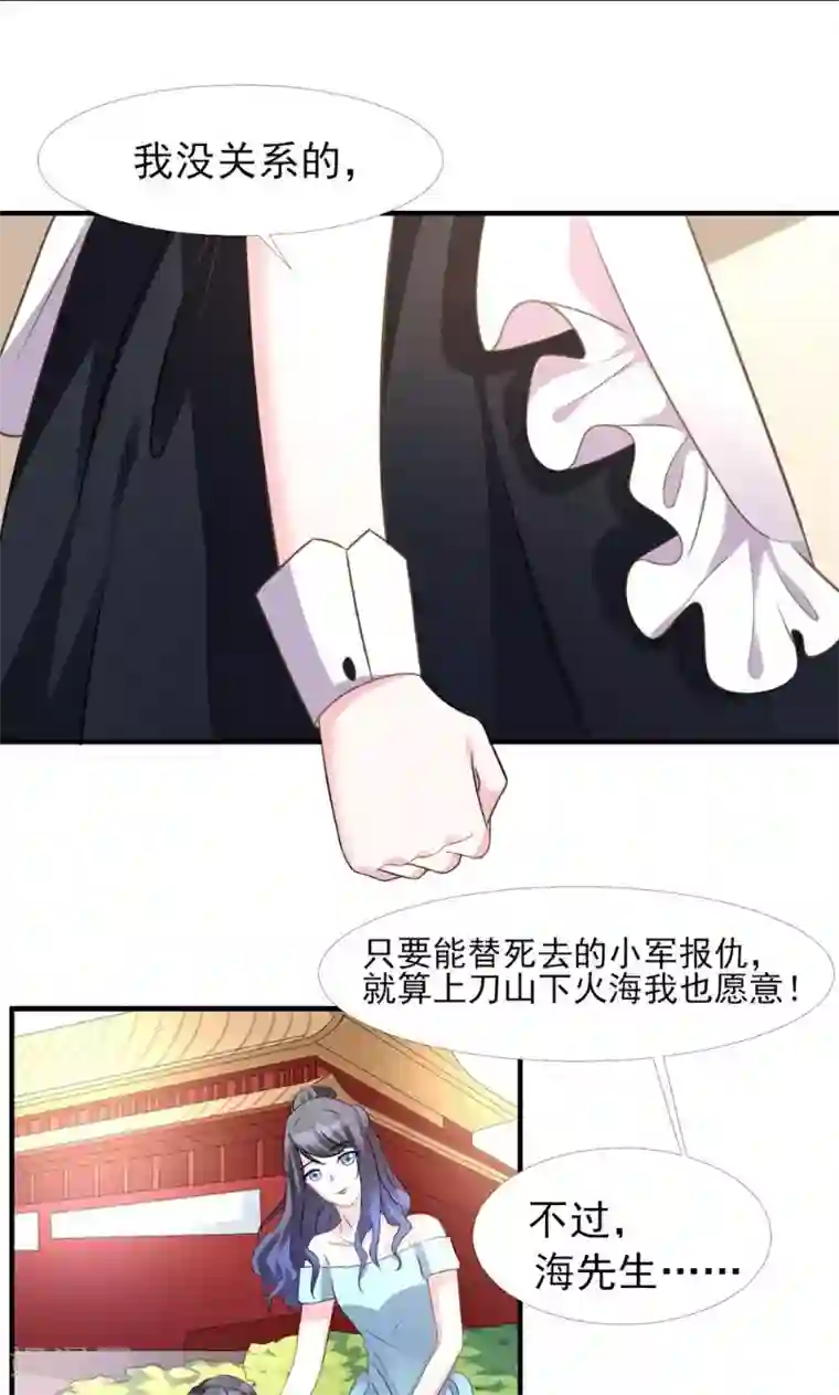 酷总裁的独家溺爱第6话