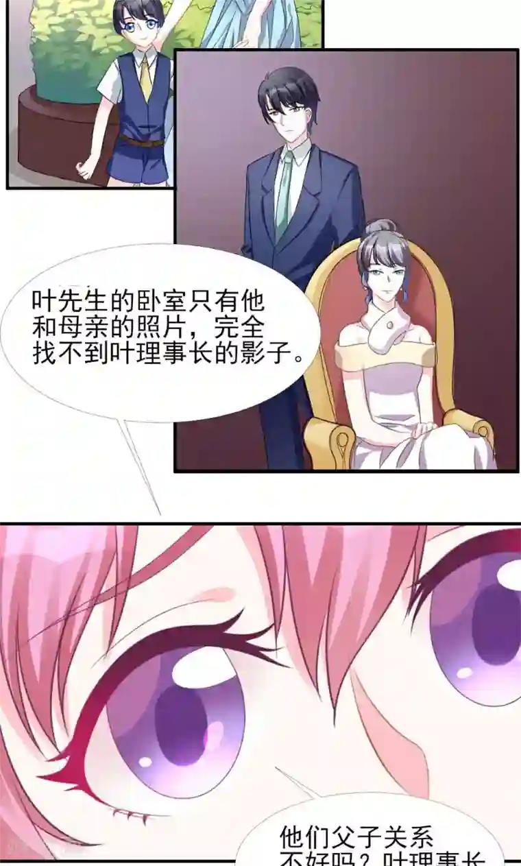 酷总裁的独家溺爱第6话