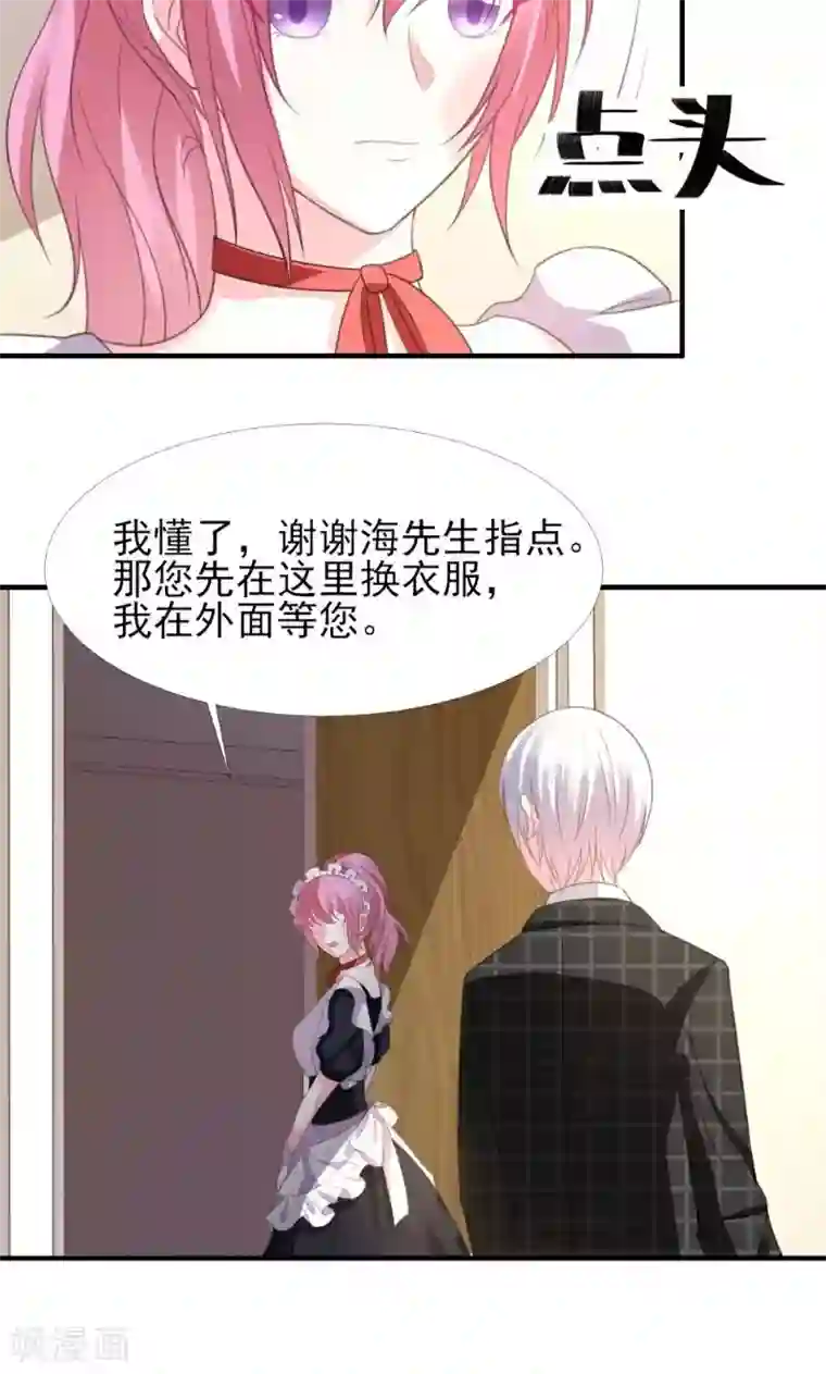 酷总裁的独家溺爱第6话