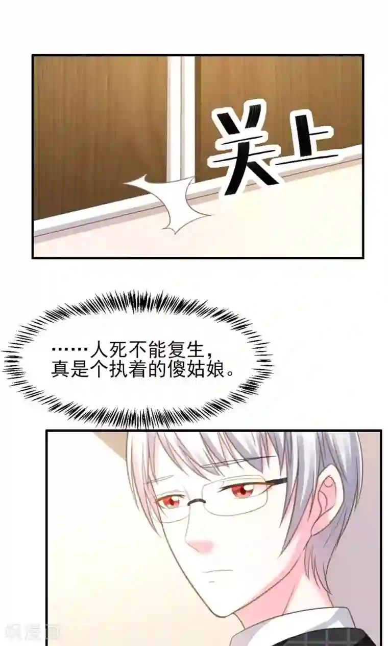 酷总裁的独家溺爱第6话