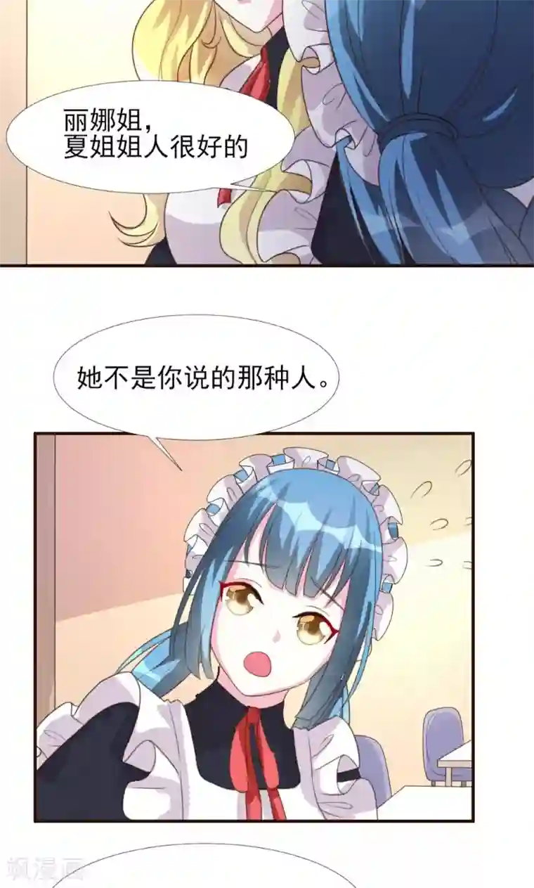 酷总裁的独家溺爱第7话