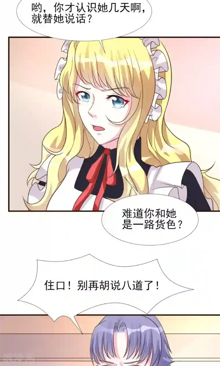 酷总裁的独家溺爱第7话