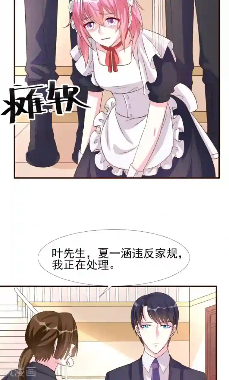 酷总裁的独家溺爱第7话