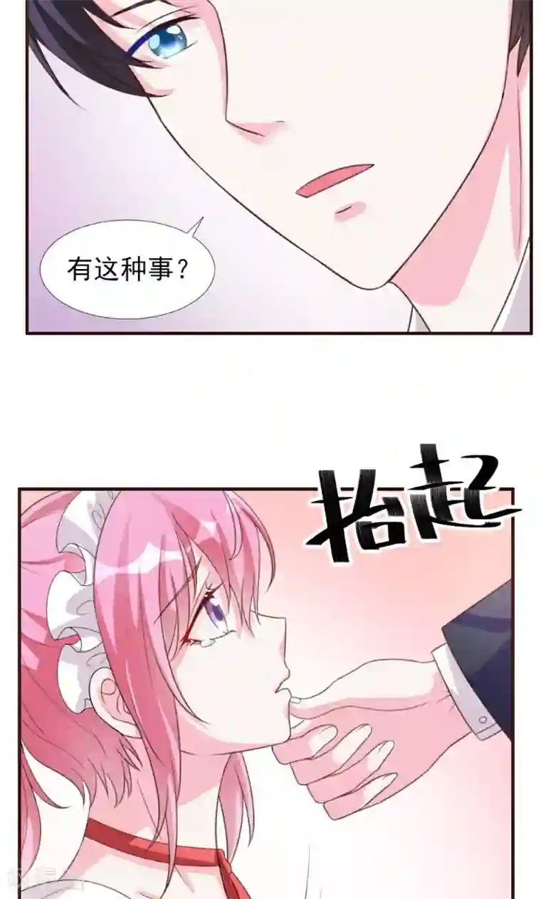 酷总裁的独家溺爱第7话