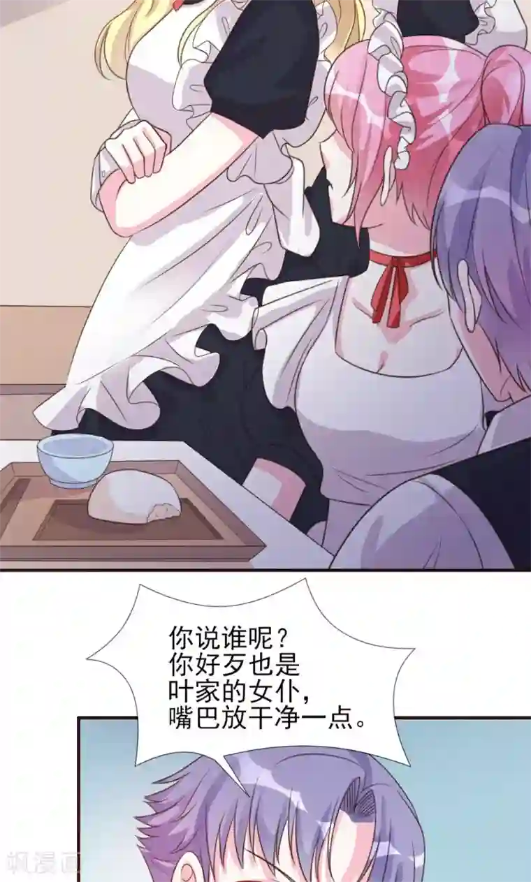 酷总裁的独家溺爱第7话