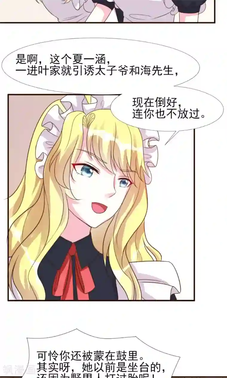 酷总裁的独家溺爱第7话