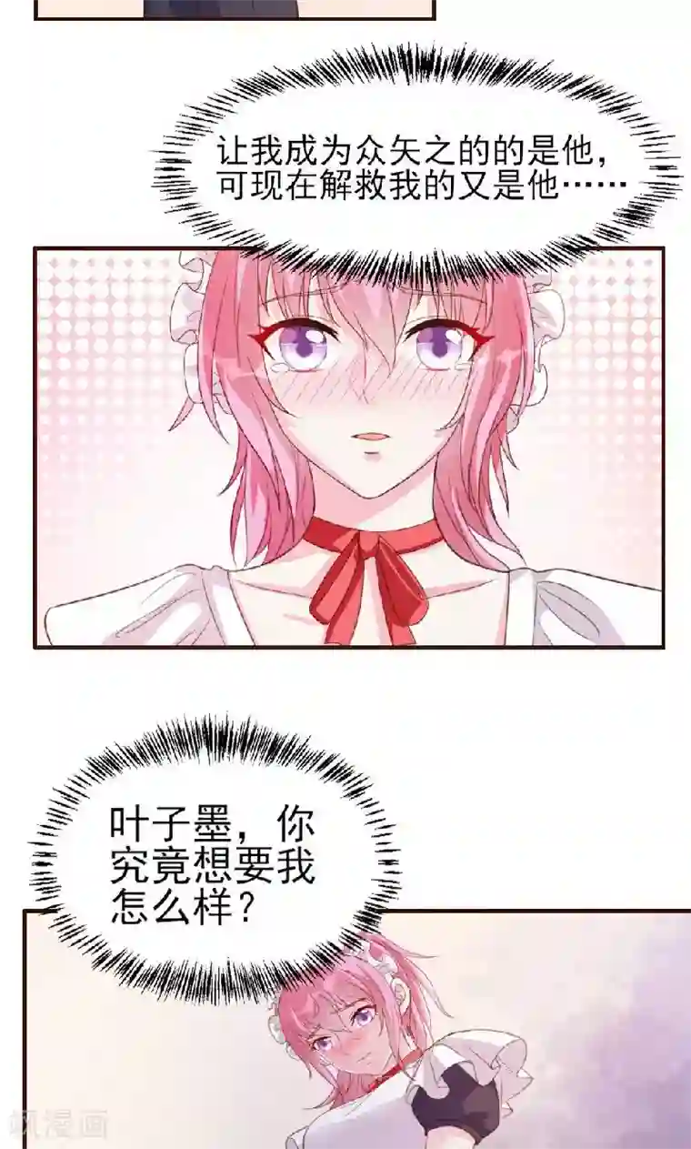 酷总裁的独家溺爱第8话