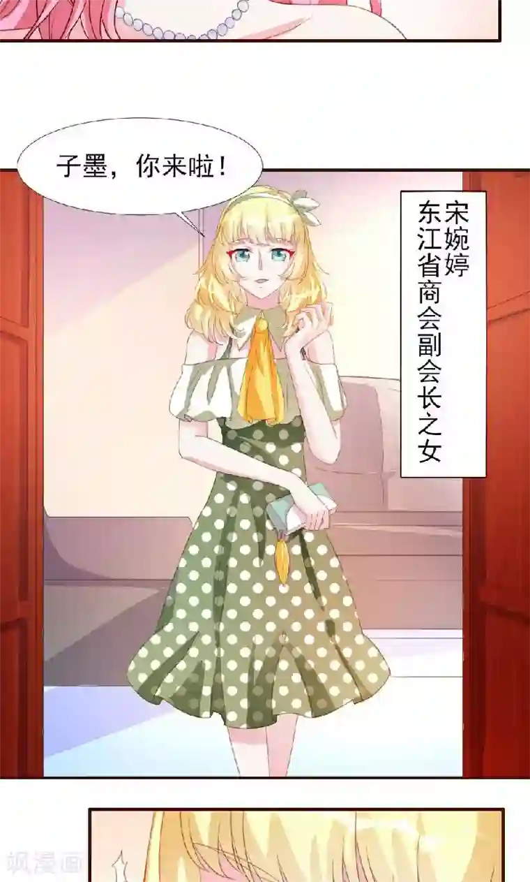 酷总裁的独家溺爱第8话