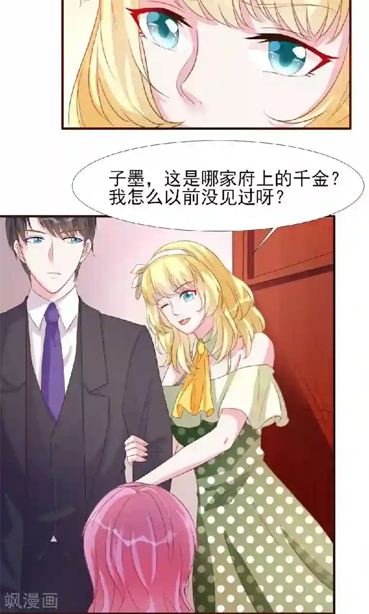 酷总裁的独家溺爱第8话