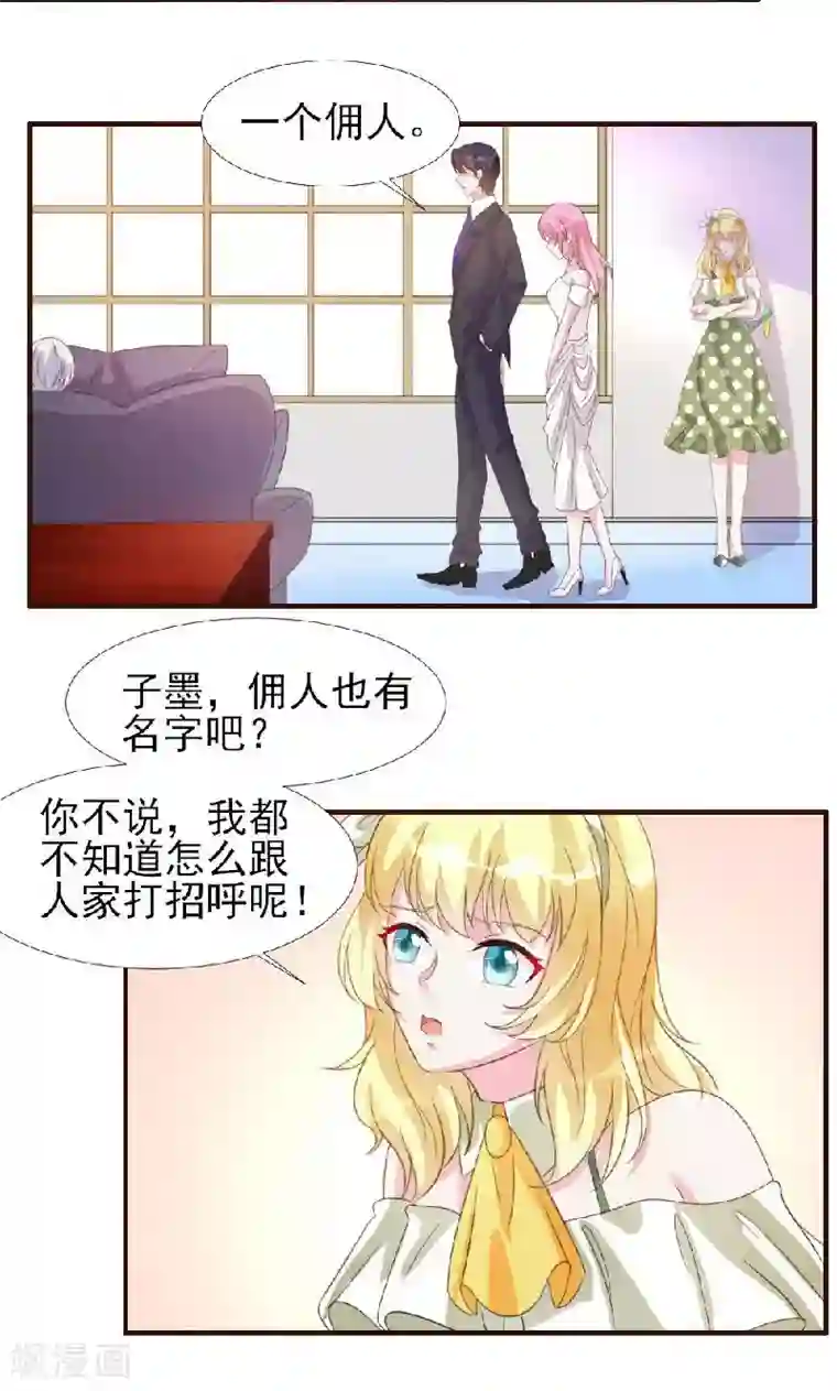 酷总裁的独家溺爱第8话