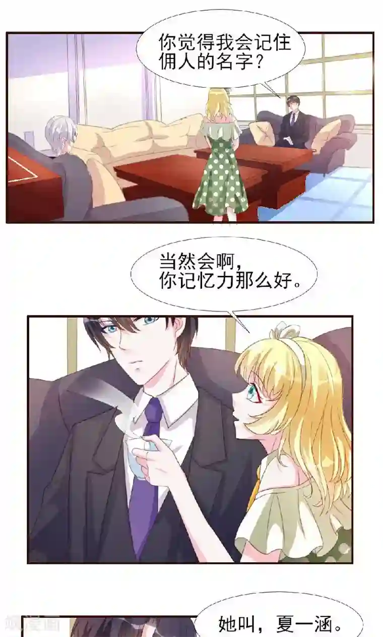 酷总裁的独家溺爱第8话