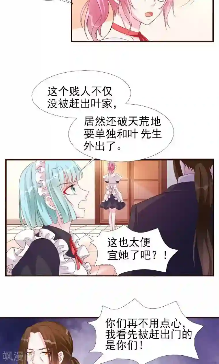 酷总裁的独家溺爱第8话