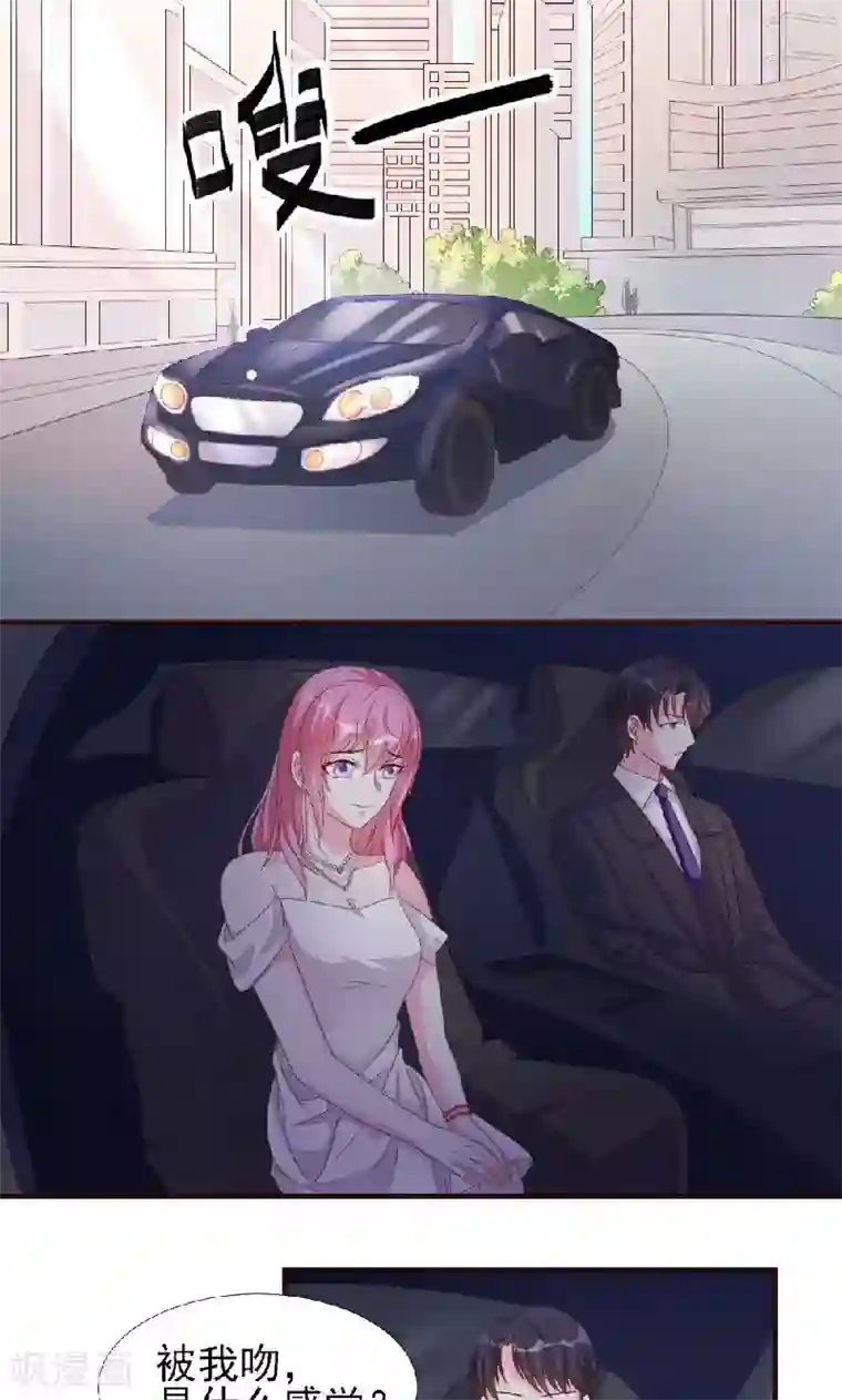 酷总裁的独家溺爱第8话