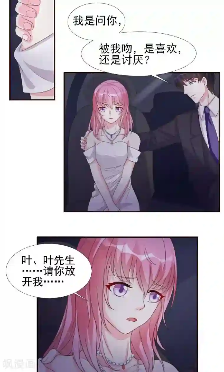 酷总裁的独家溺爱第8话