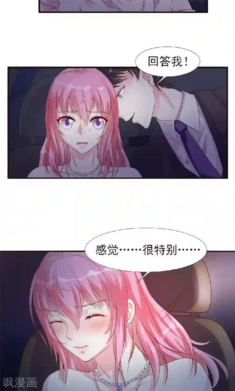 酷总裁的独家溺爱第8话