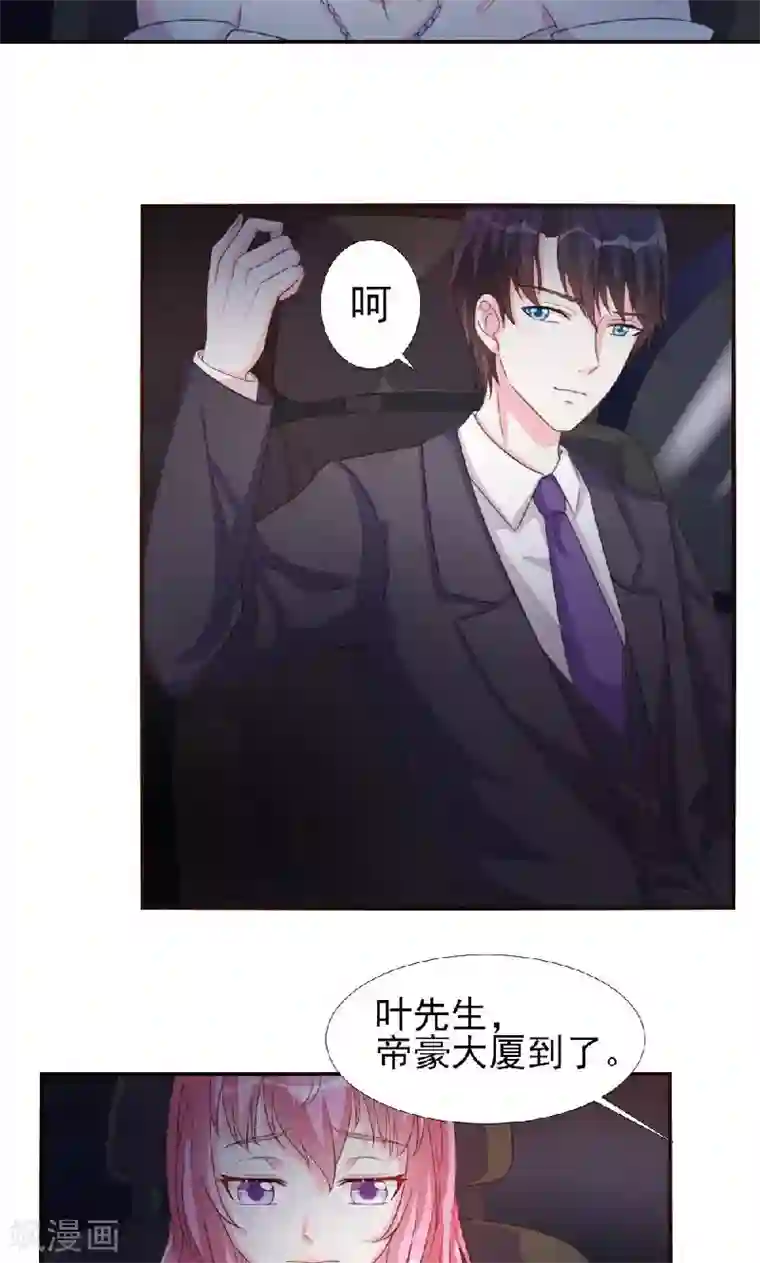 酷总裁的独家溺爱第8话