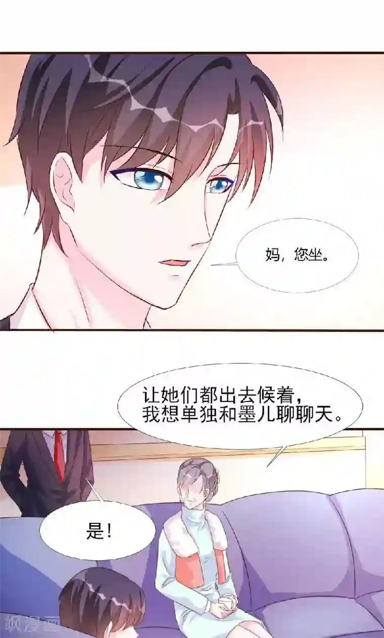 酷总裁的独家溺爱第10话