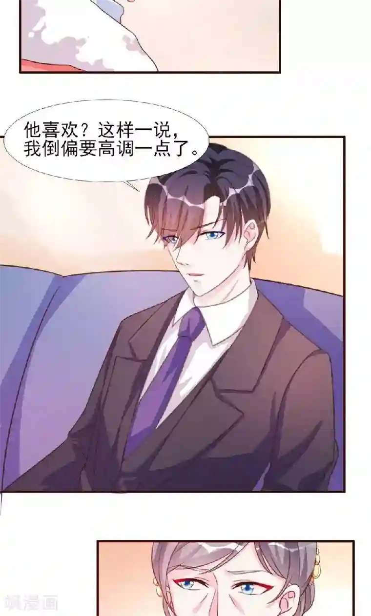 酷总裁的独家溺爱第10话