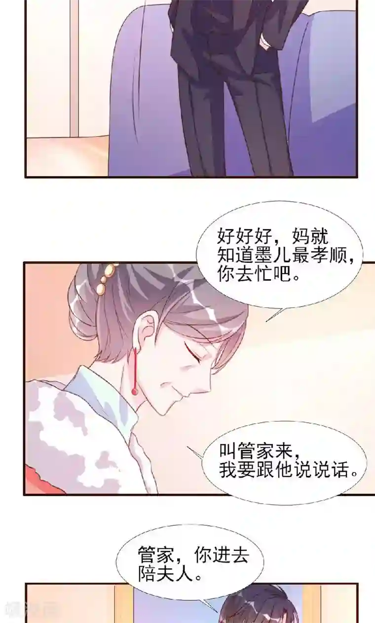 酷总裁的独家溺爱第10话