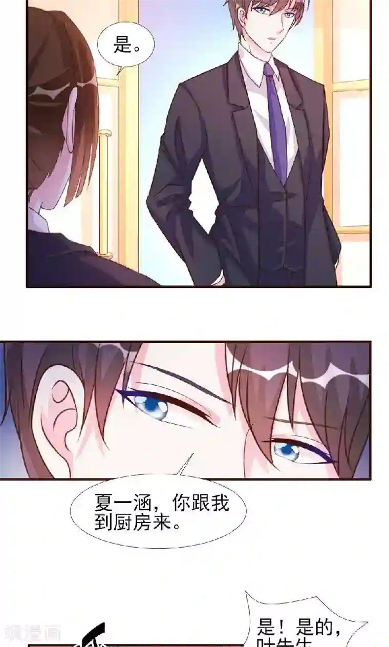 酷总裁的独家溺爱第10话