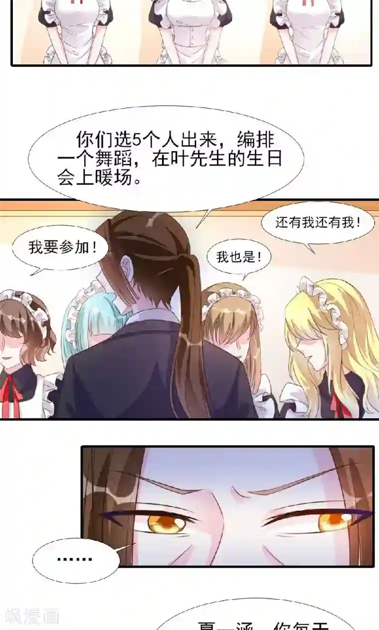 酷总裁的独家溺爱第10话