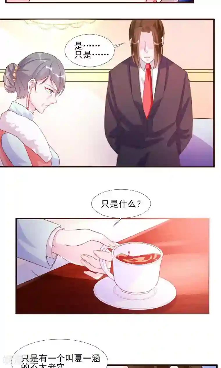 酷总裁的独家溺爱第10话