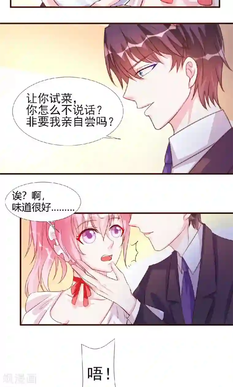 酷总裁的独家溺爱第10话