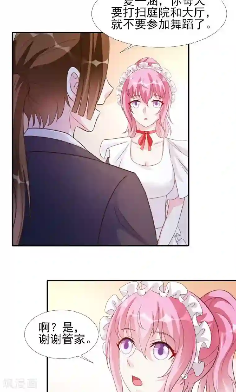 酷总裁的独家溺爱第10话