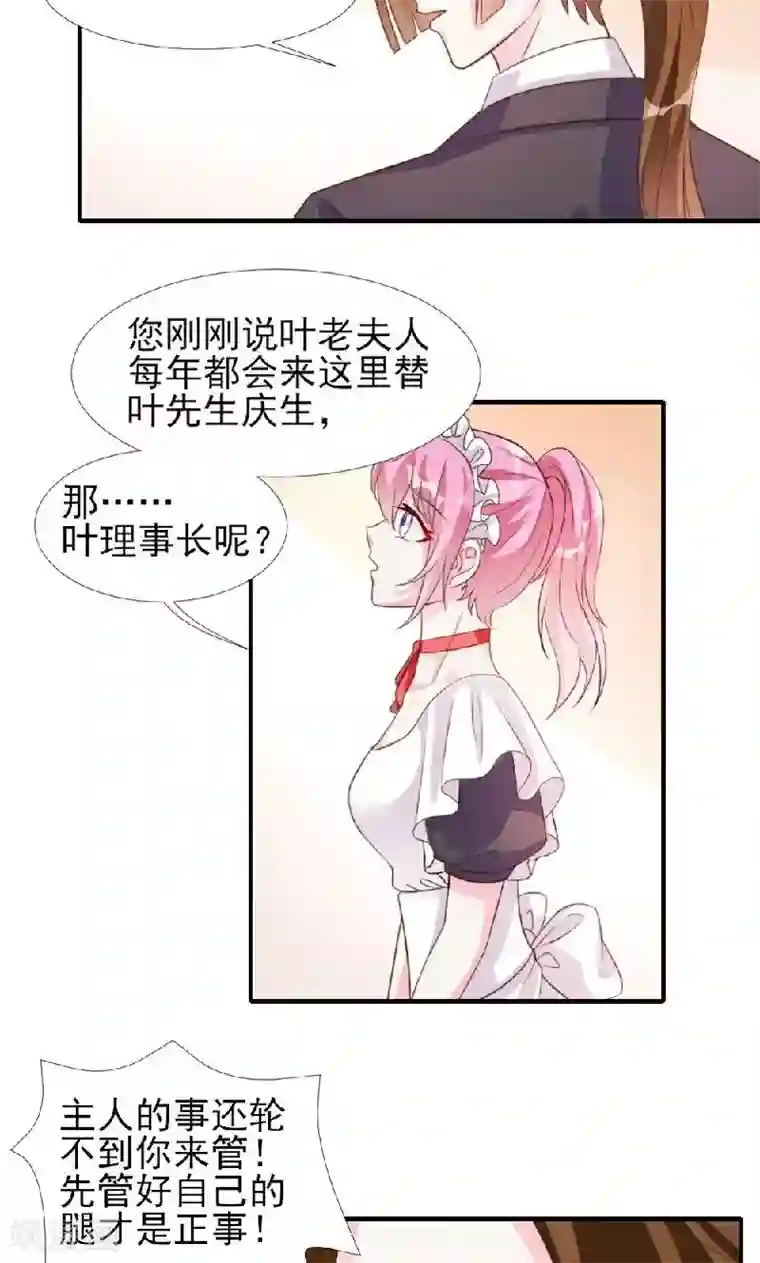 酷总裁的独家溺爱第10话