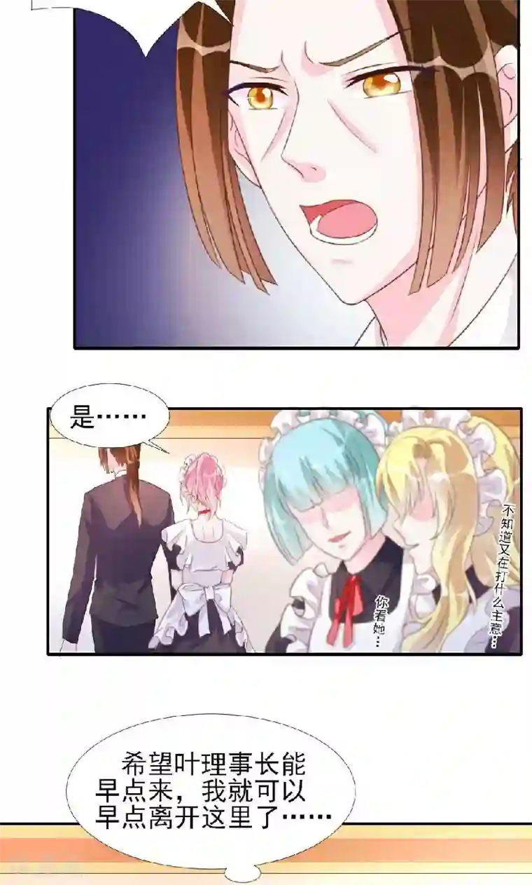 酷总裁的独家溺爱第10话