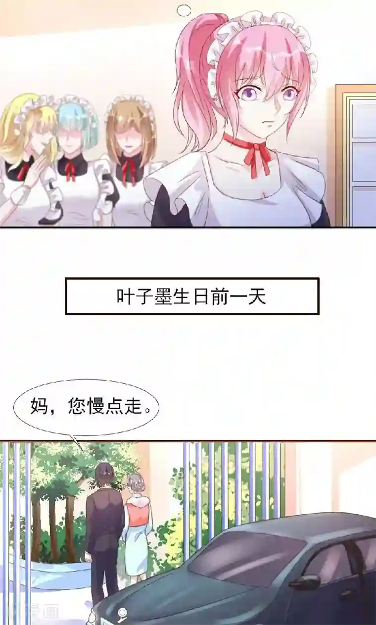 酷总裁的独家溺爱第10话