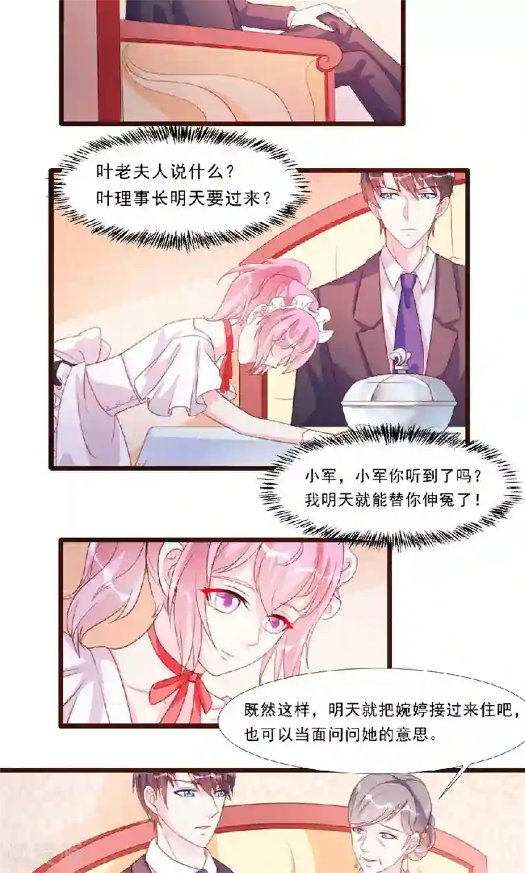 酷总裁的独家溺爱第11话