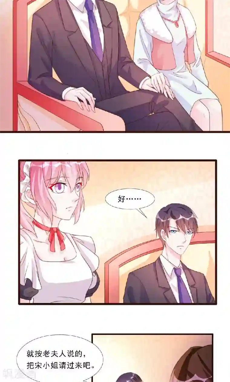 酷总裁的独家溺爱第11话