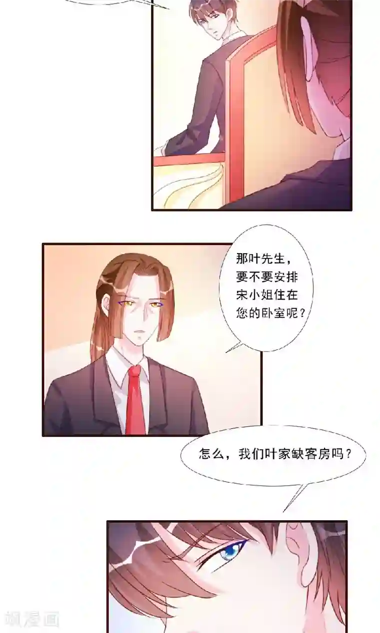 酷总裁的独家溺爱第11话