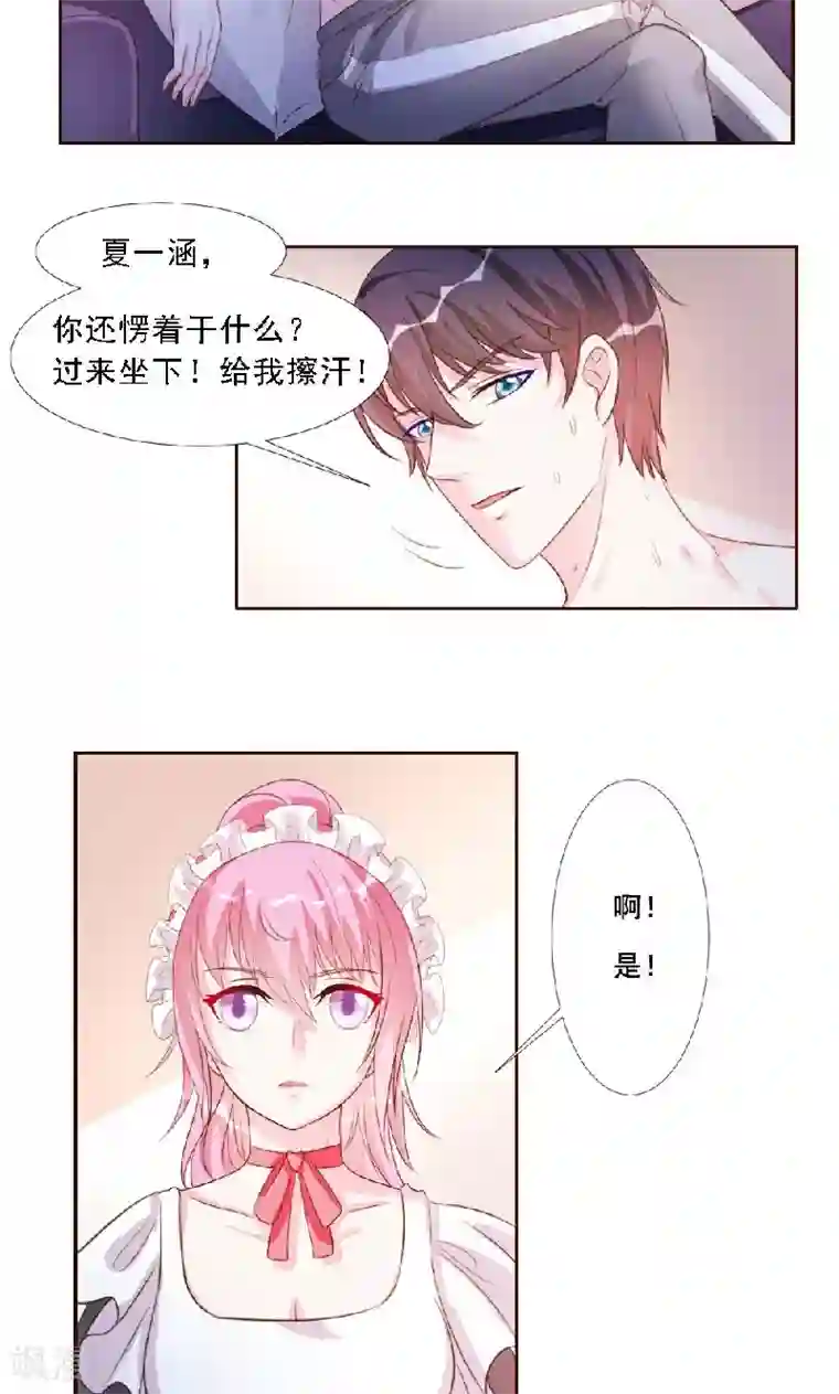 酷总裁的独家溺爱第11话