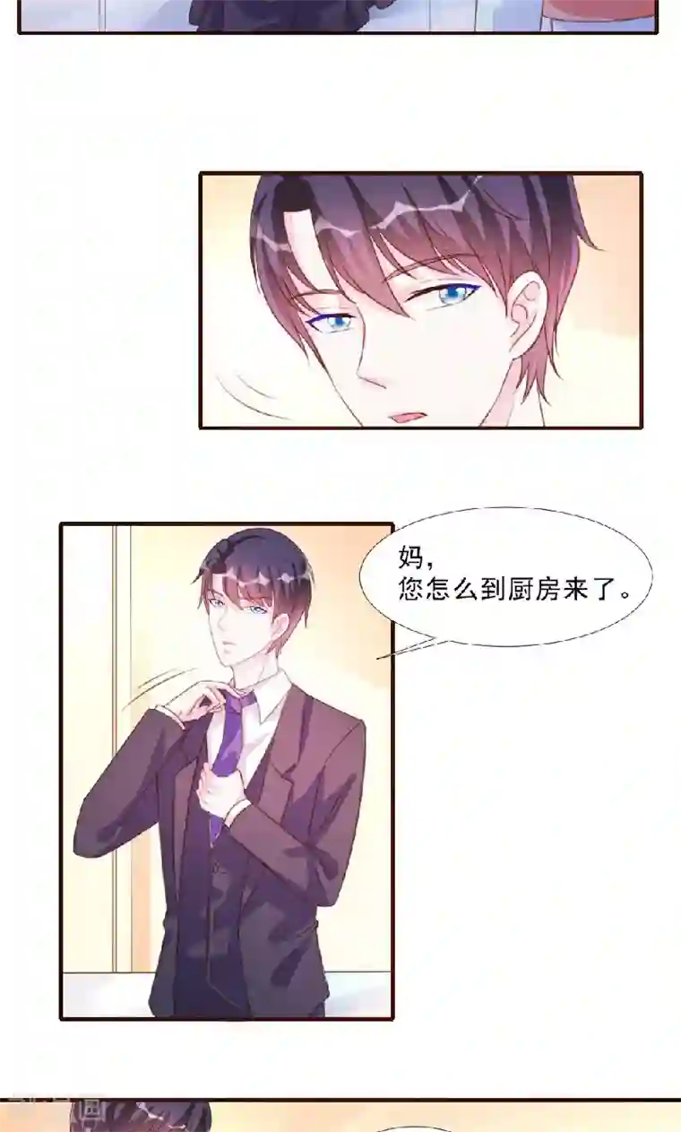 酷总裁的独家溺爱第11话