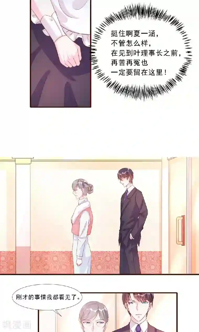 酷总裁的独家溺爱第11话