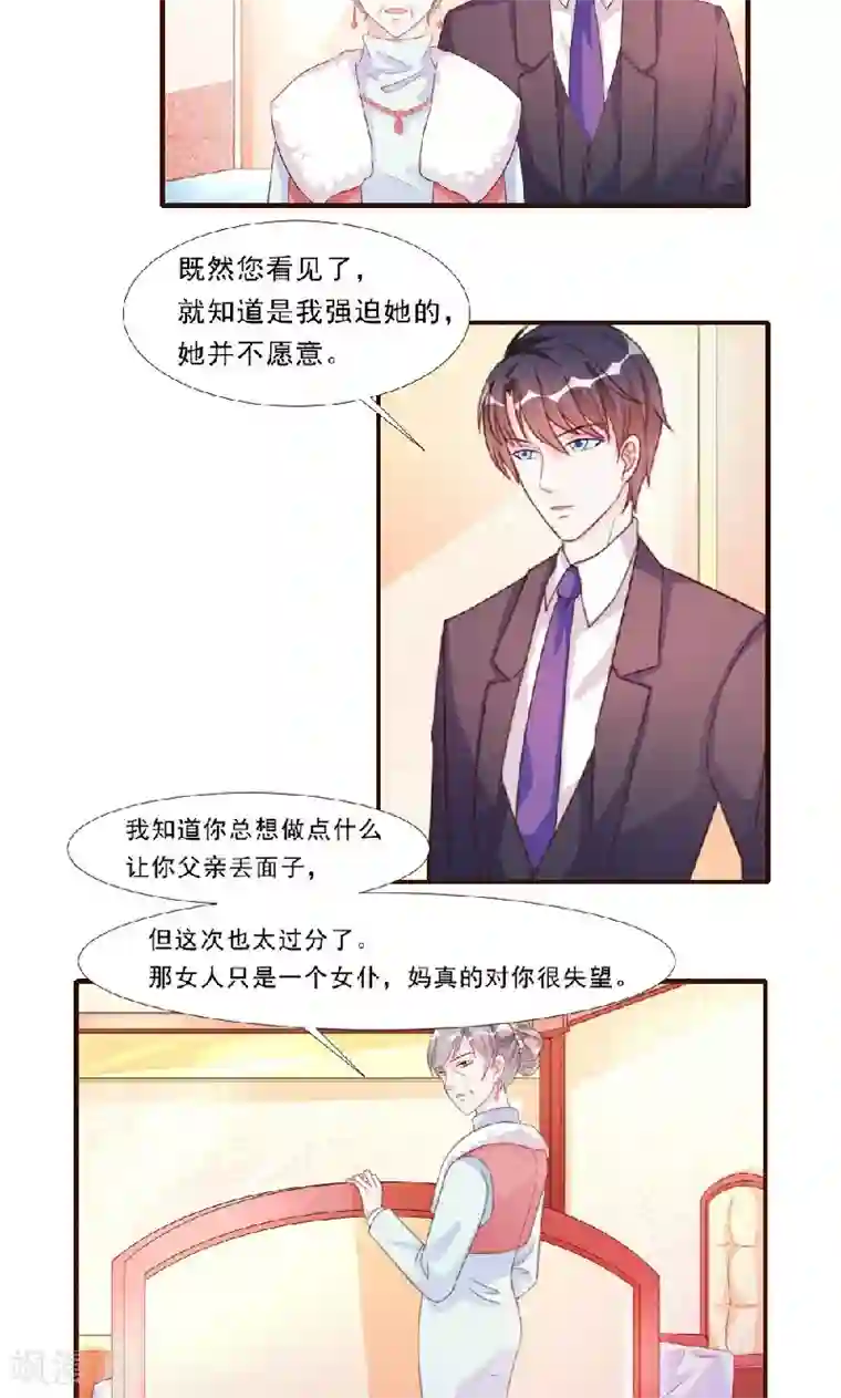 酷总裁的独家溺爱第11话