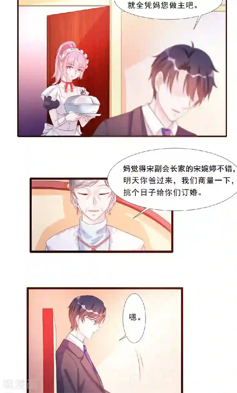 酷总裁的独家溺爱第11话